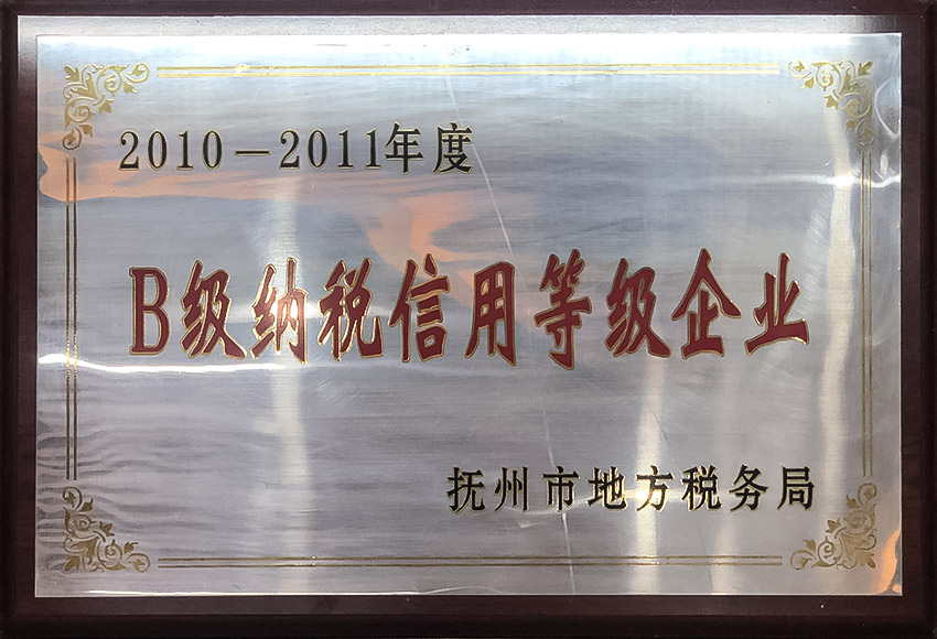 2010-2011年度B級納稅信用等級企業(yè)