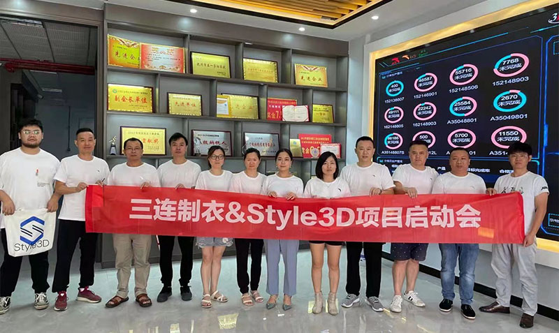 三連制衣&Style 3D項目啟動會